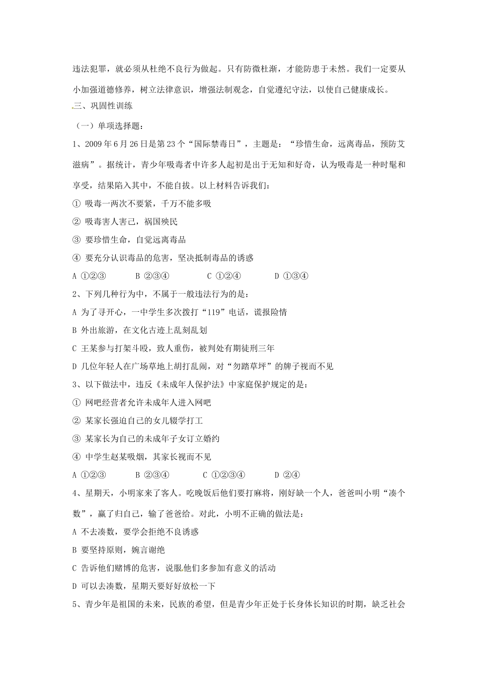 七年级政治下册：第七单元《学会依法保护自己》学案（鲁教版）_第3页