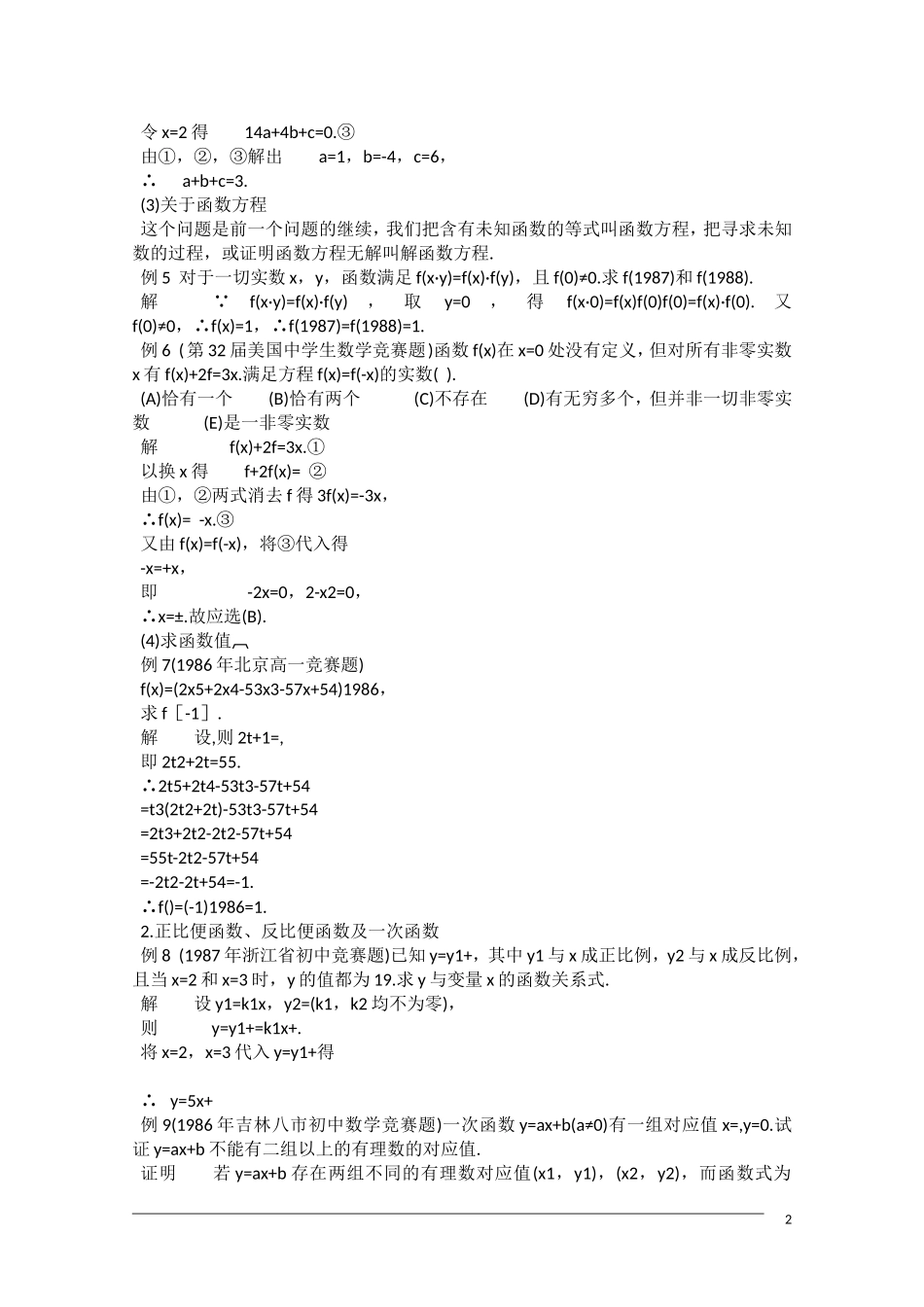 高中数学奥林匹克竞赛讲座 27函数_第2页