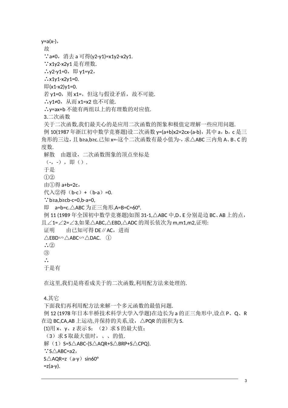 高中数学奥林匹克竞赛讲座 27函数_第3页