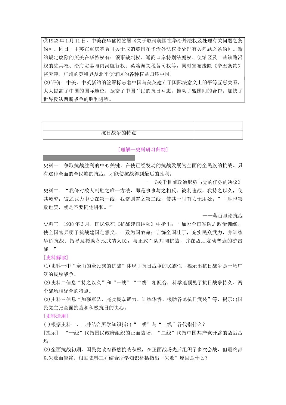 度高考历史一轮复习 第8讲 抗日战争和解放战争学案 岳麓版-岳麓版高三全册历史学案_第3页