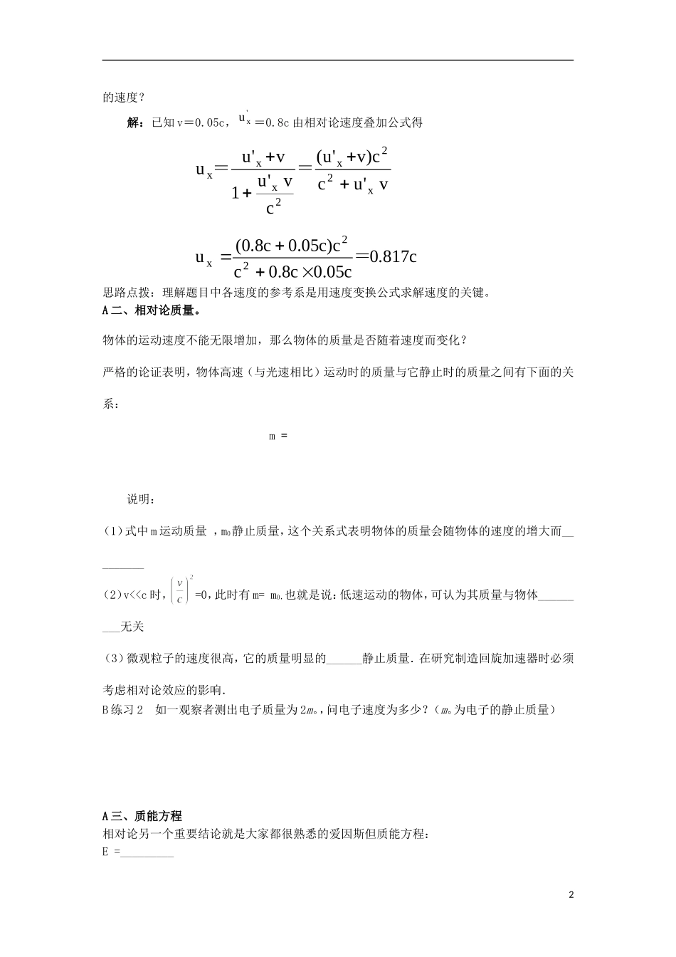 高中物理 15.3狭义相对论的其他结论学案 新人教版选修3-4-新人教版高二选修3-4物理学案_第2页