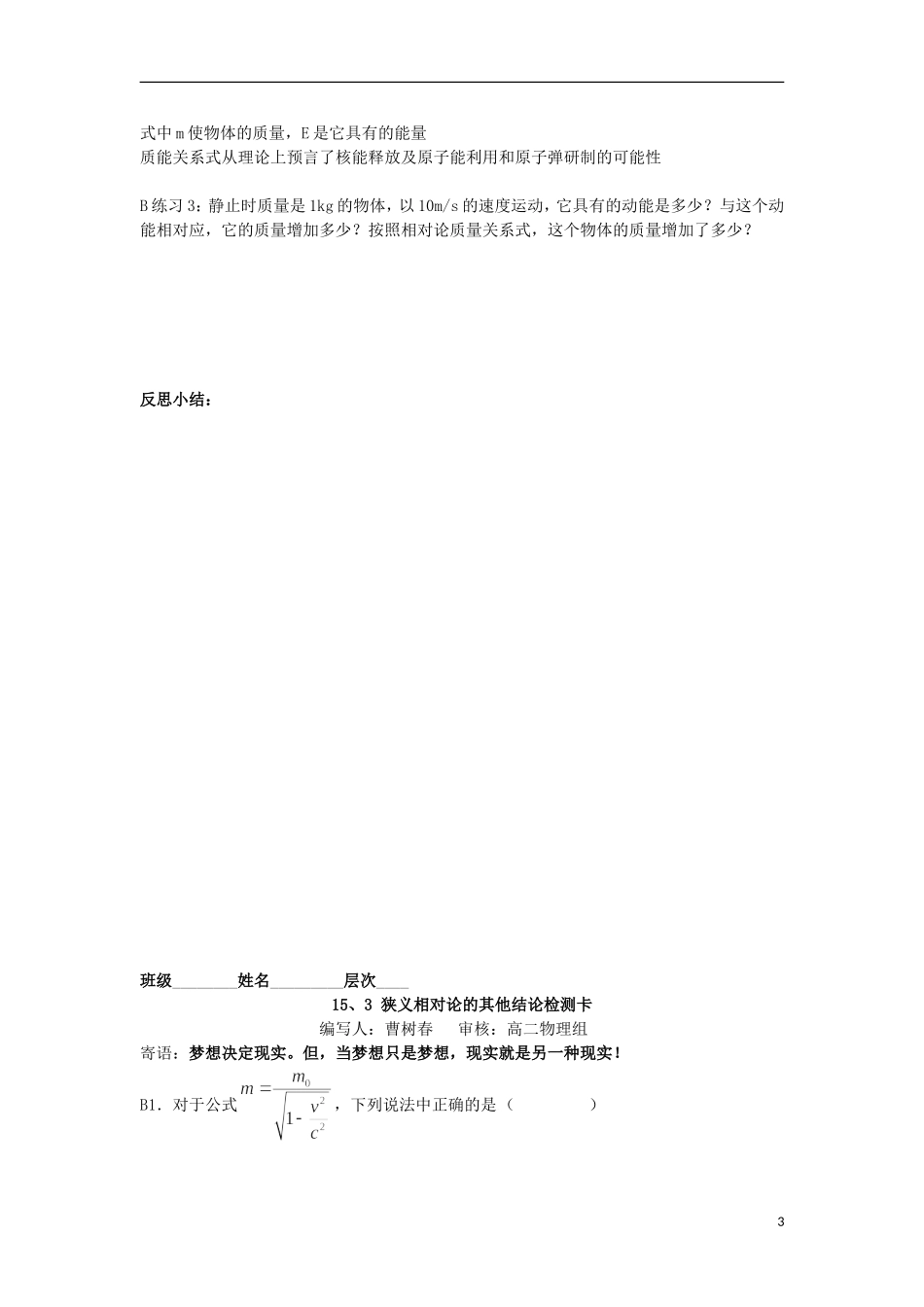 高中物理 15.3狭义相对论的其他结论学案 新人教版选修3-4-新人教版高二选修3-4物理学案_第3页
