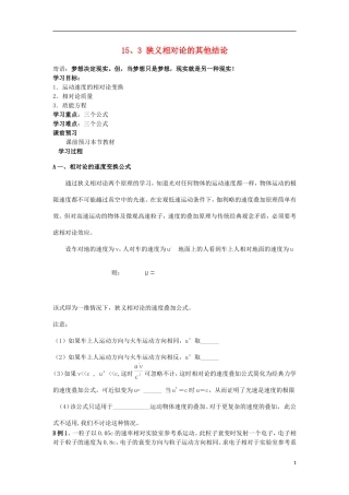 高中物理 15.3狭义相对论的其他结论学案 新人教版选修3-4-新人教版高二选修3-4物理学案