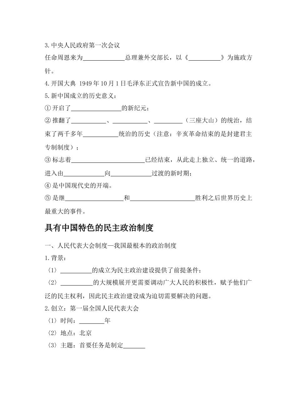 第1课新中国的民主政治建设10.31_第2页