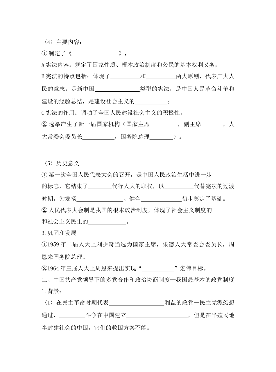 第1课新中国的民主政治建设10.31_第3页