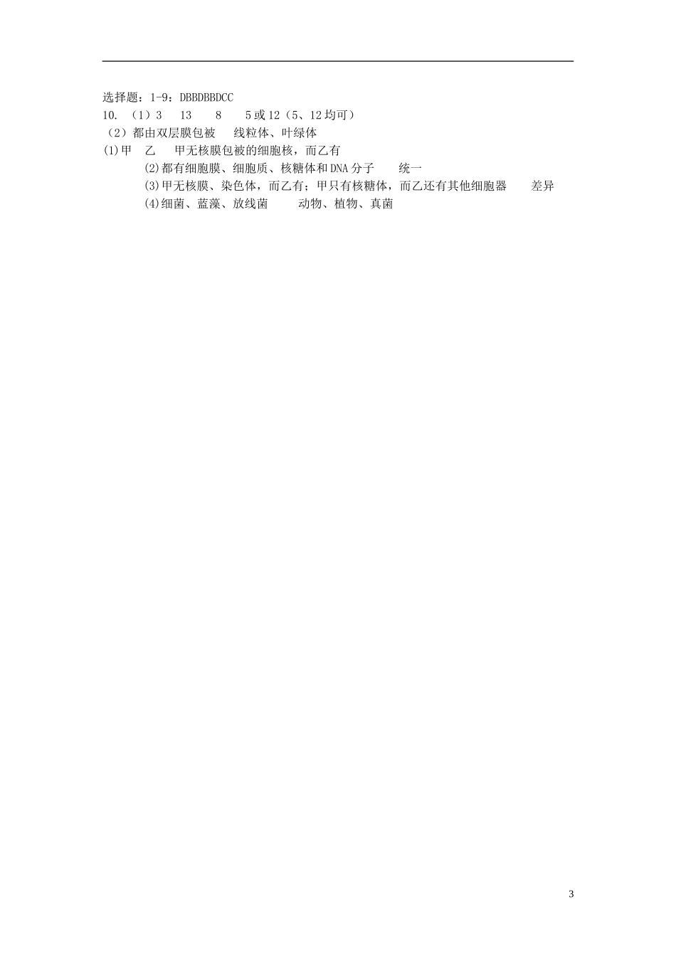 高中生物《原核细胞》学案2 浙教版必修1_第3页
