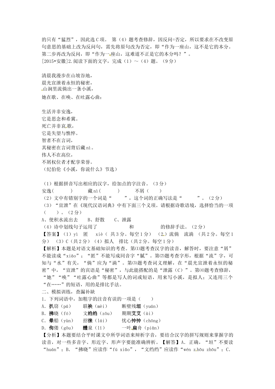 （安徽地区）中考语文复习 专题二 语言实际运用教学案-人教版初中九年级全册语文教学案_第2页