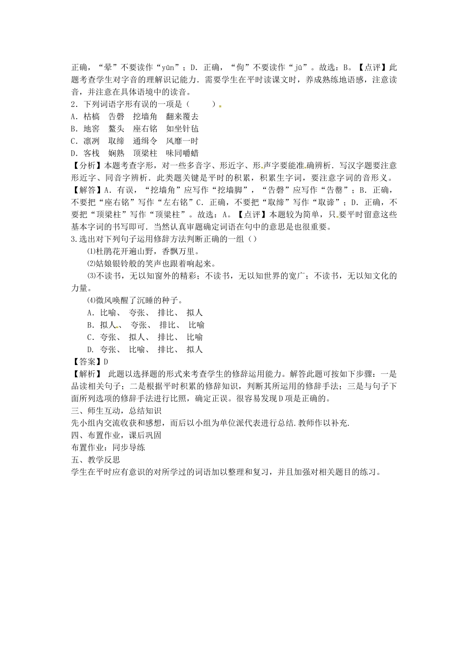 （安徽地区）中考语文复习 专题二 语言实际运用教学案-人教版初中九年级全册语文教学案_第3页