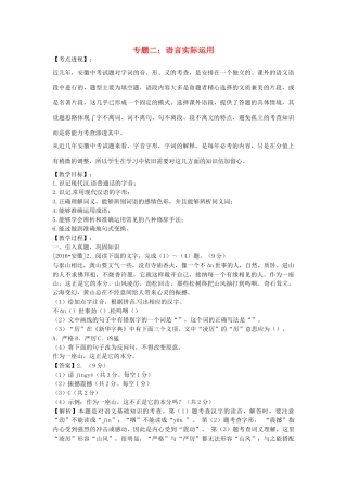 （安徽地区）中考语文复习 专题二 语言实际运用教学案-人教版初中九年级全册语文教学案