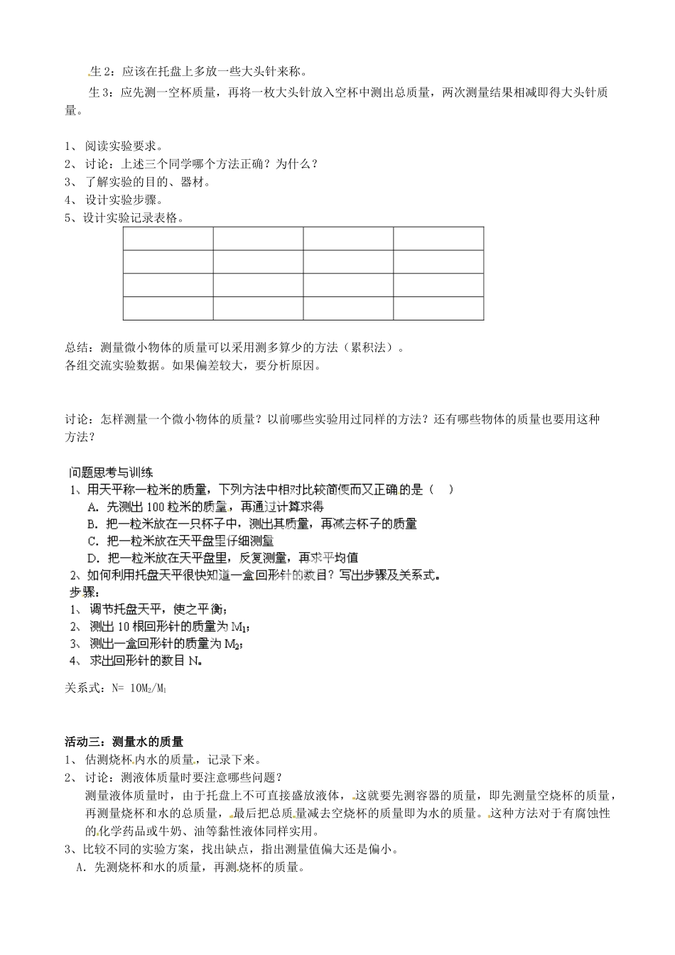 2015年春八年级物理下册 6.2 测量物体的质量学案（无答案）（新版）苏科版_第2页