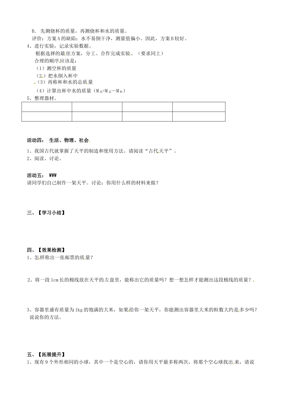 2015年春八年级物理下册 6.2 测量物体的质量学案（无答案）（新版）苏科版_第3页