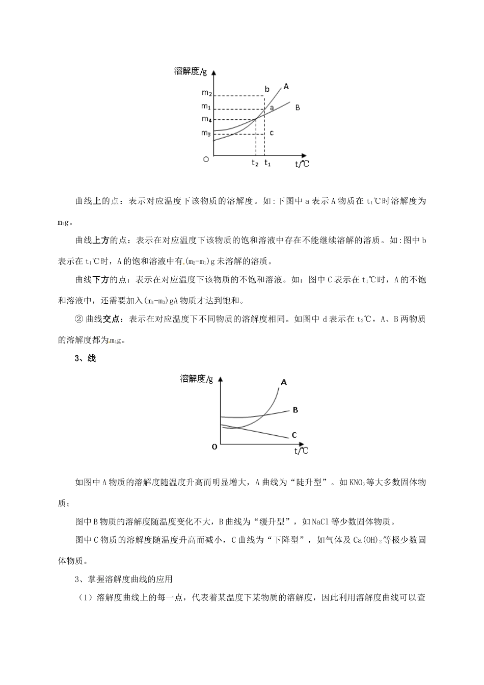 江苏省苏州市中考化学一轮复习 第6课时 饱和溶液 溶解度导学案-人教版初中九年级全册化学学案_第3页