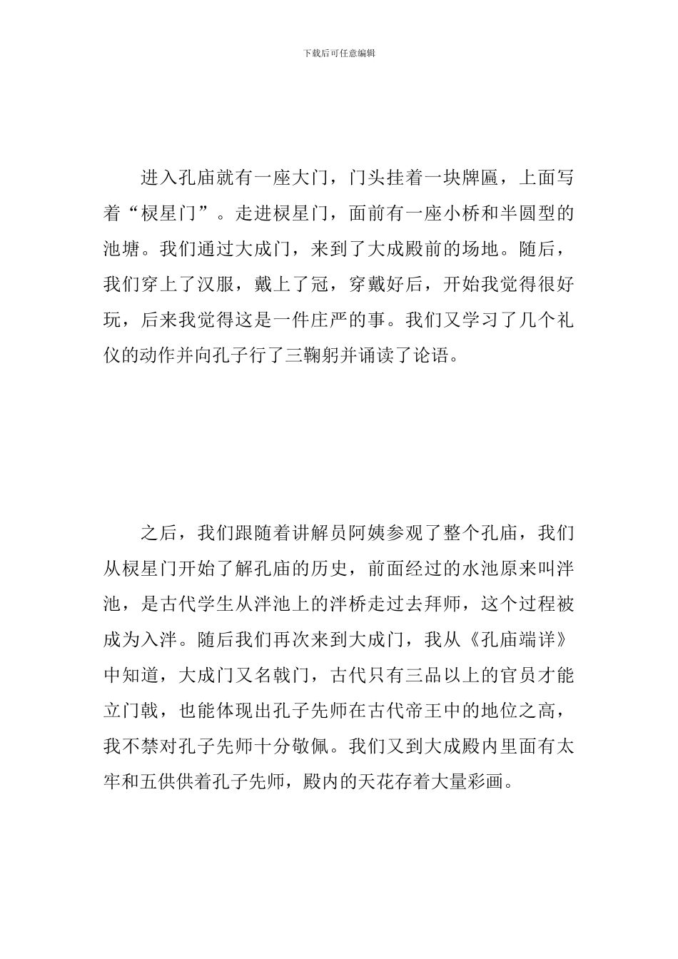春游心得体会范文合辑_第3页