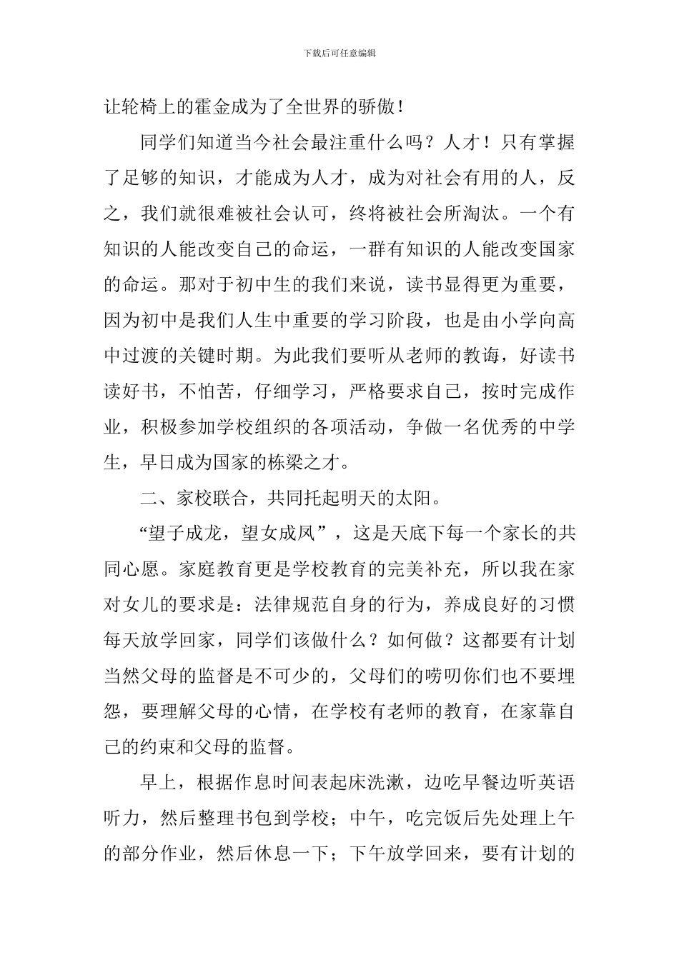 七年级新生开学典礼家长代表发言稿_第2页