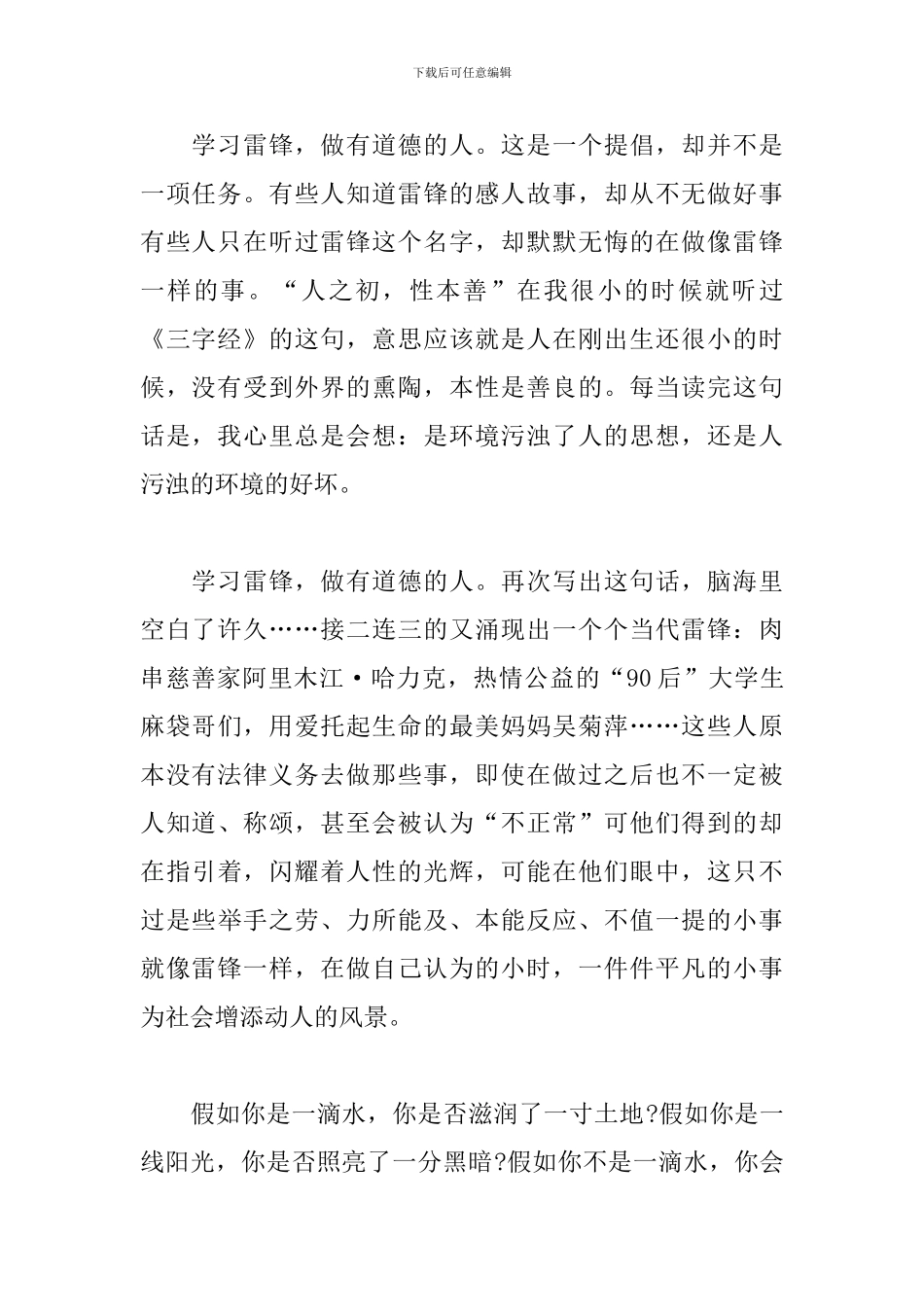 学雷锋心得体会范例大全_第2页