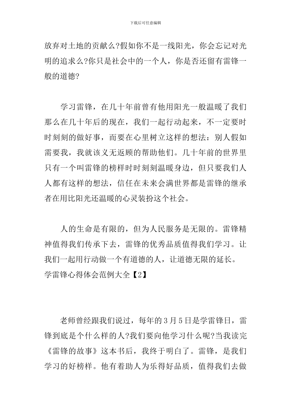 学雷锋心得体会范例大全_第3页