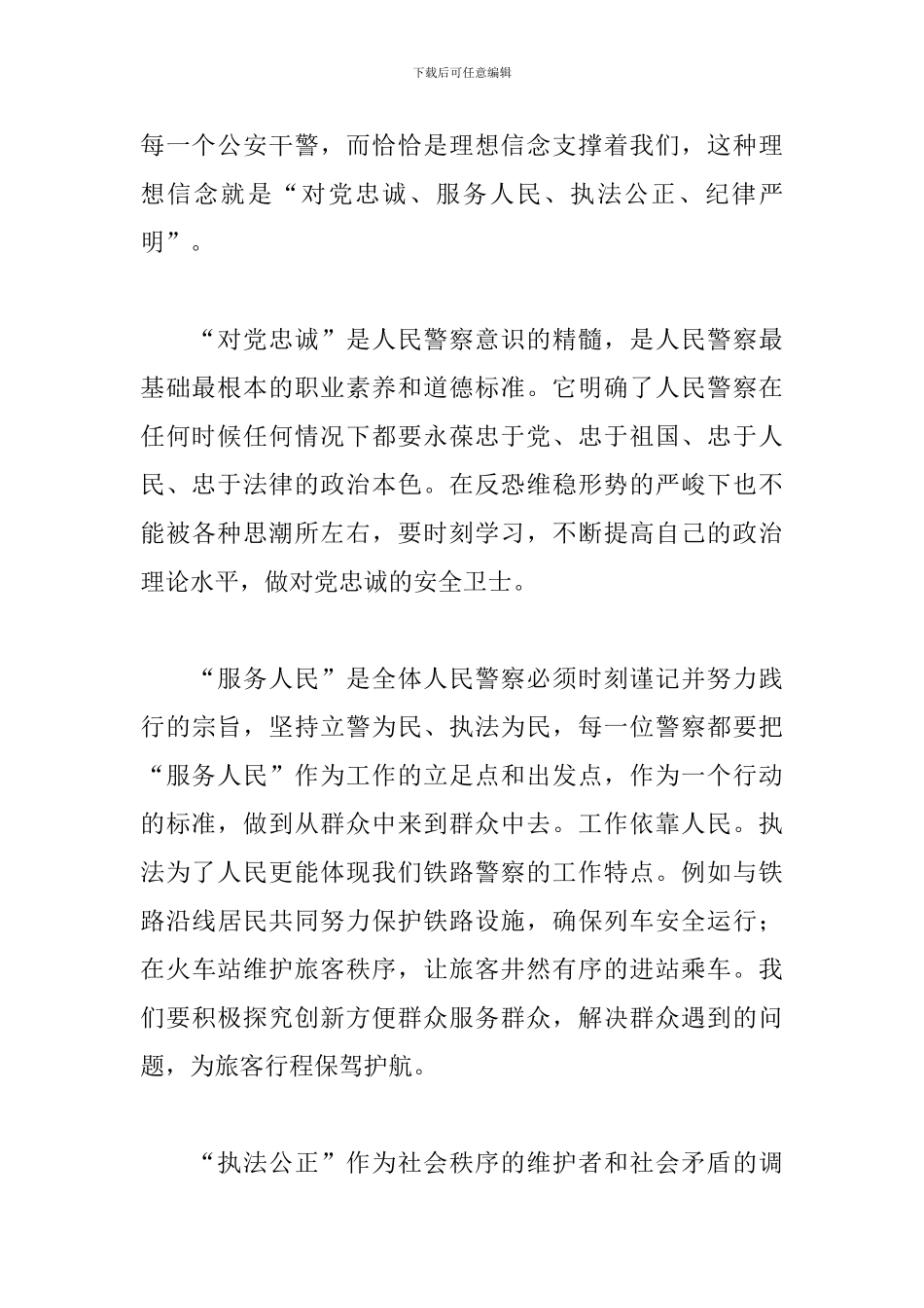 青年民警学习先进典型心得体会范本_第2页