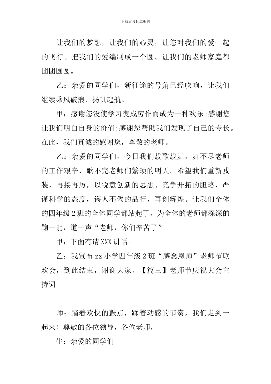 教师节庆祝大会主持词四篇_第3页