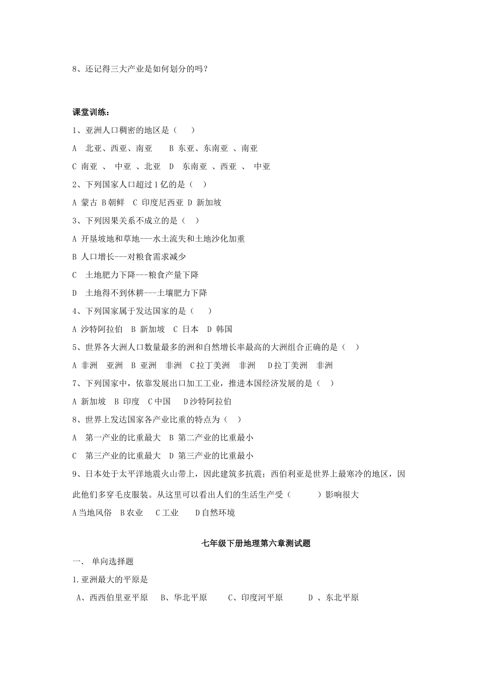 七年级地理下册 亚洲的人文环境复习学案 人教新课标版_第2页