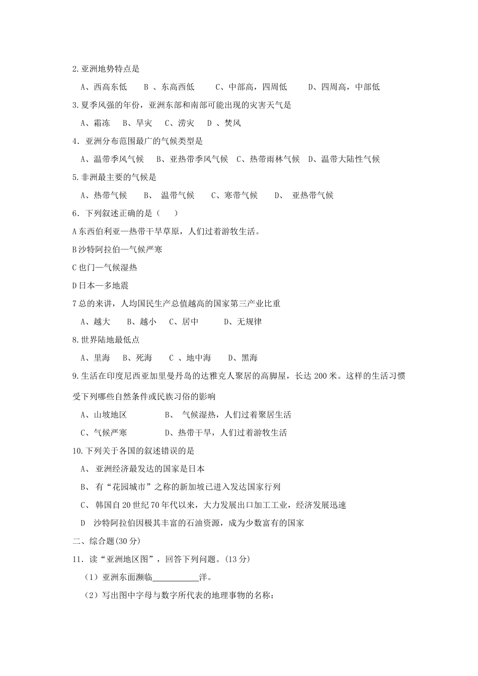 七年级地理下册 亚洲的人文环境复习学案 人教新课标版_第3页