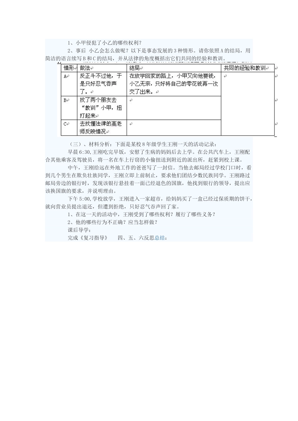 八年级政治上册 法律保护我们的权利复习学案 鲁教版_第2页