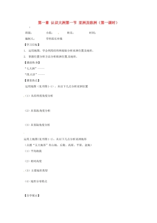 河北省承德市平安堡中学七年级地理《11亚洲地形》学案 