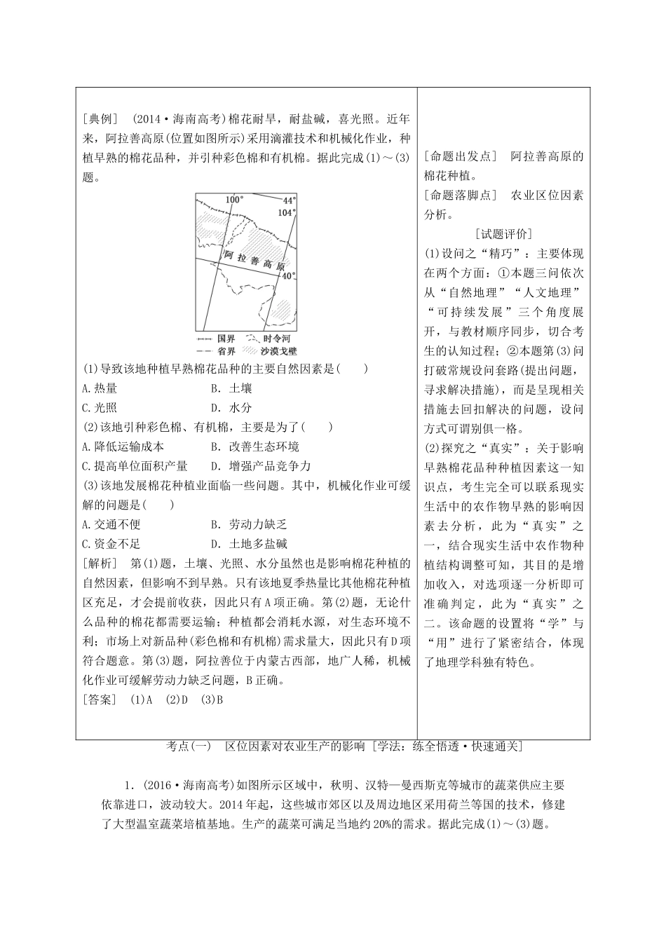 高考地理一轮复习 第二部分 第三章 农业地域的形成与发展学案-人教版高三全册地理学案_第3页