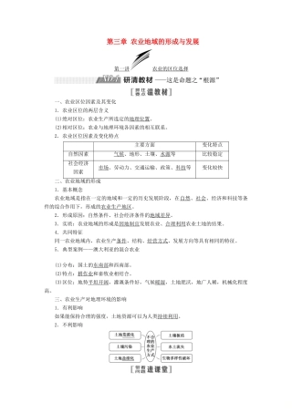 高考地理一轮复习 第二部分 第三章 农业地域的形成与发展学案-人教版高三全册地理学案