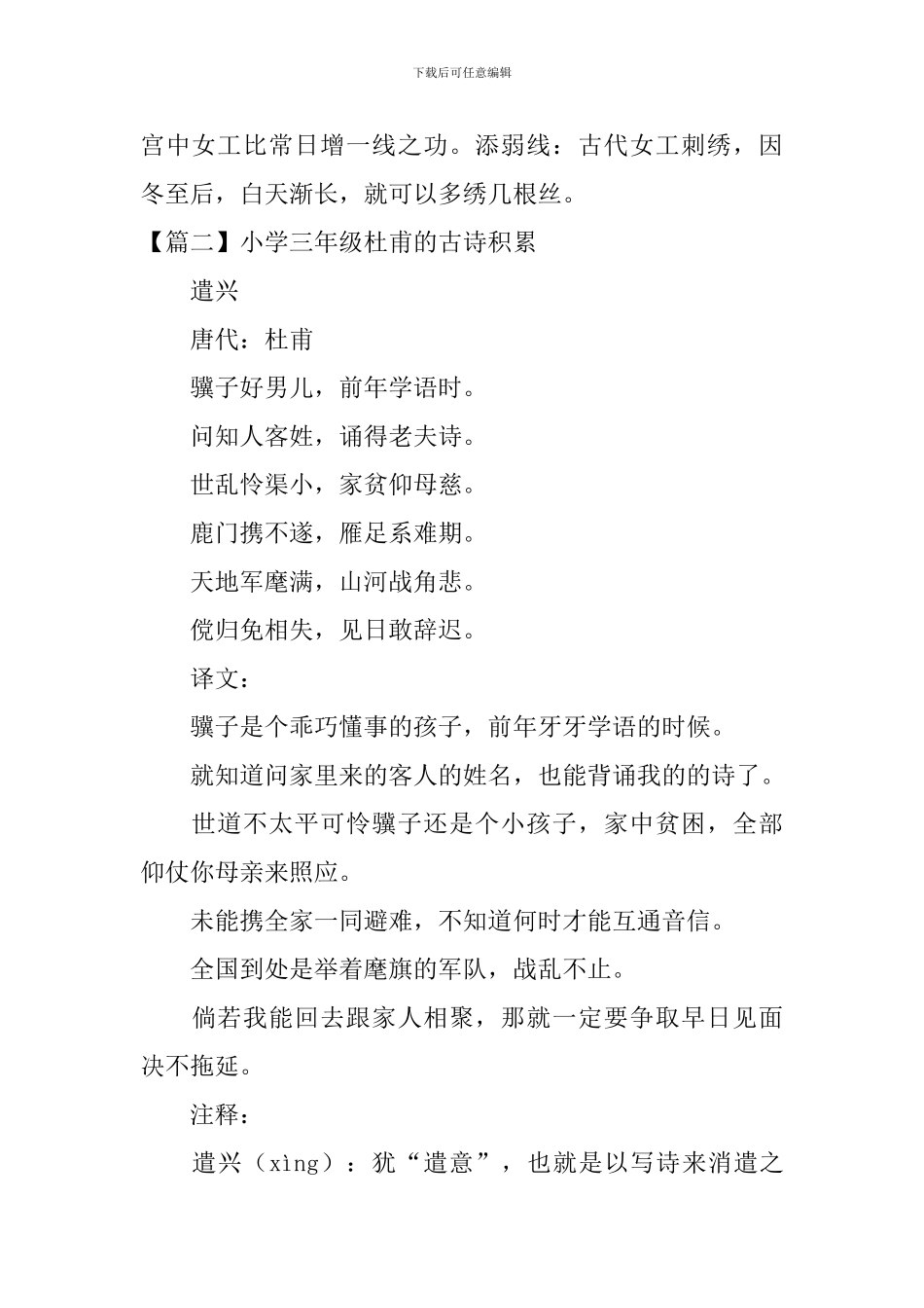 小学三年级杜甫的古诗积累_第2页