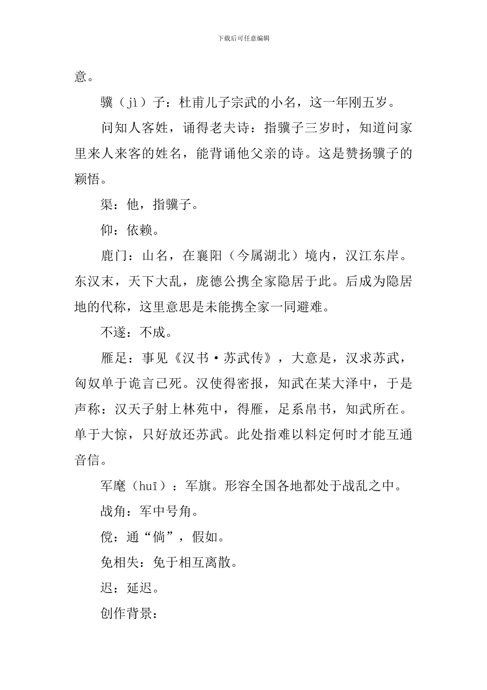 小学三年级杜甫的古诗积累_第3页