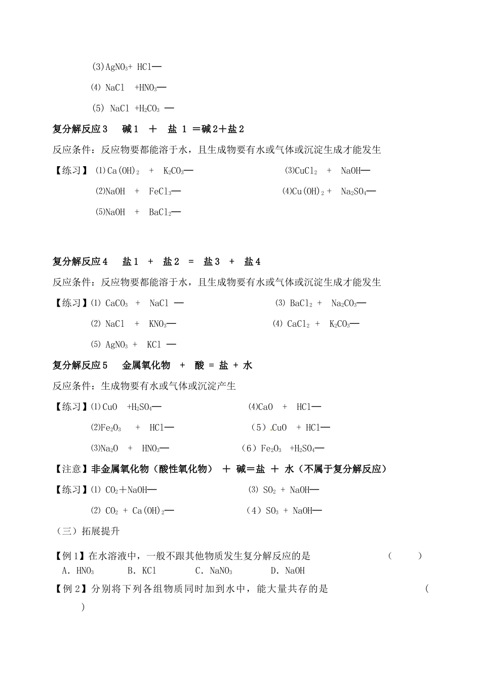 江苏省无锡市蠡园中学九年级化学《生活中常见的盐（3）》学案_第2页