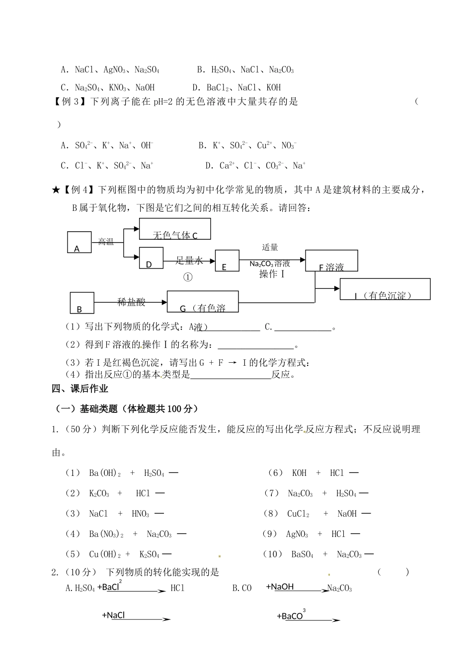 江苏省无锡市蠡园中学九年级化学《生活中常见的盐（3）》学案_第3页