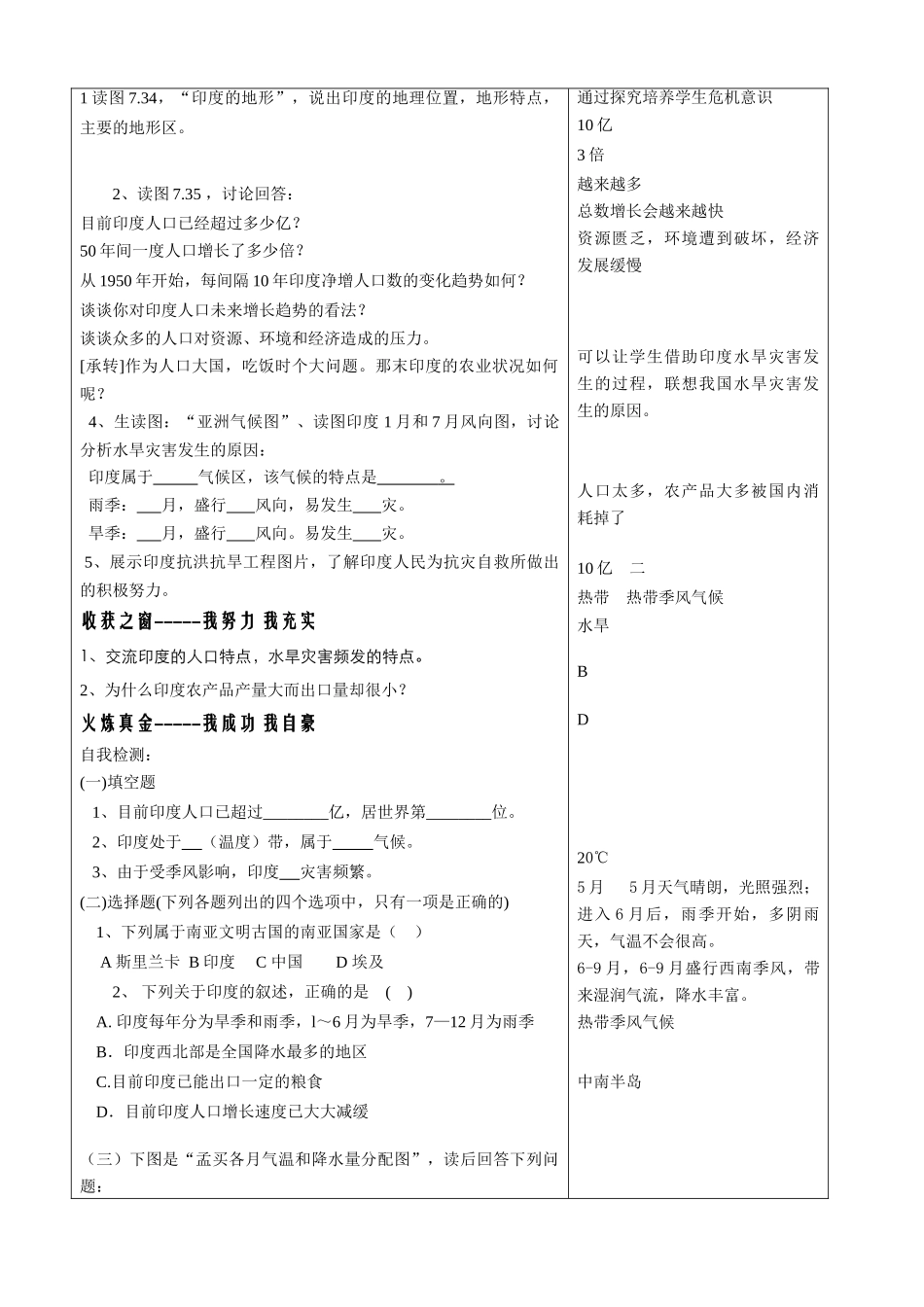 七年级地理下册 第七章第二节《印度》1、2课时导学案 人教新课标版_第2页