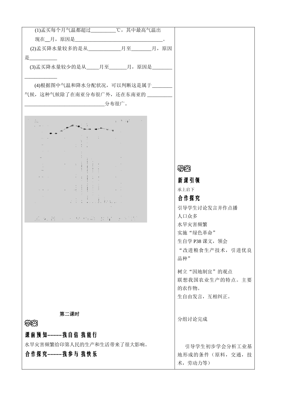 七年级地理下册 第七章第二节《印度》1、2课时导学案 人教新课标版_第3页