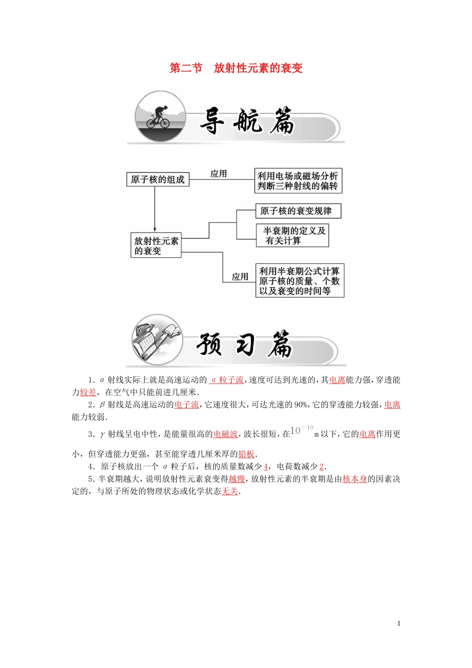高中物理 第4章 第2节 放射性元素的衰变学案 粤教版选修3-5-粤教版高二选修3-5物理学案_第1页