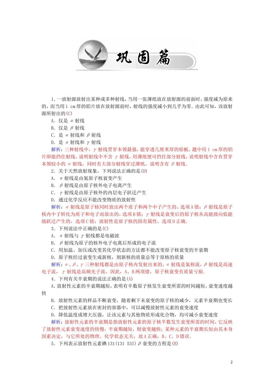 高中物理 第4章 第2节 放射性元素的衰变学案 粤教版选修3-5-粤教版高二选修3-5物理学案_第2页