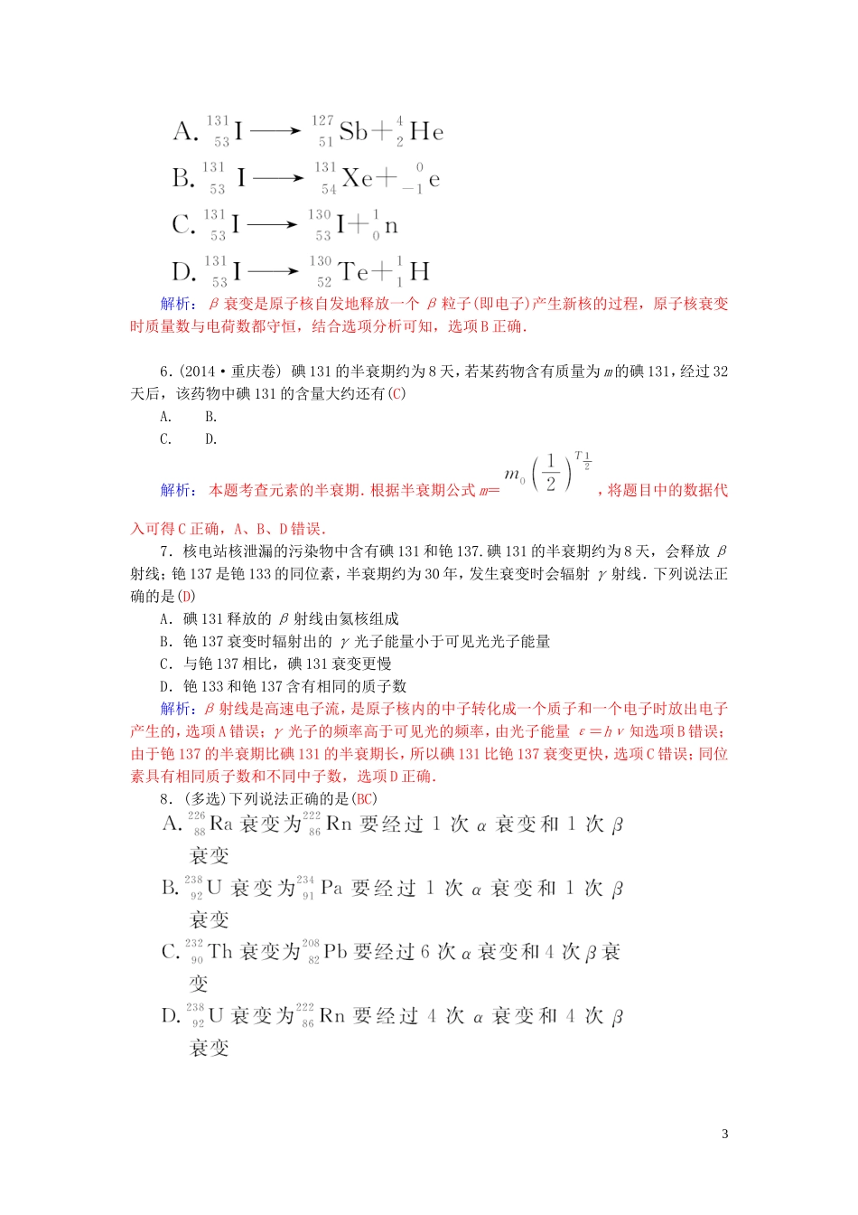 高中物理 第4章 第2节 放射性元素的衰变学案 粤教版选修3-5-粤教版高二选修3-5物理学案_第3页