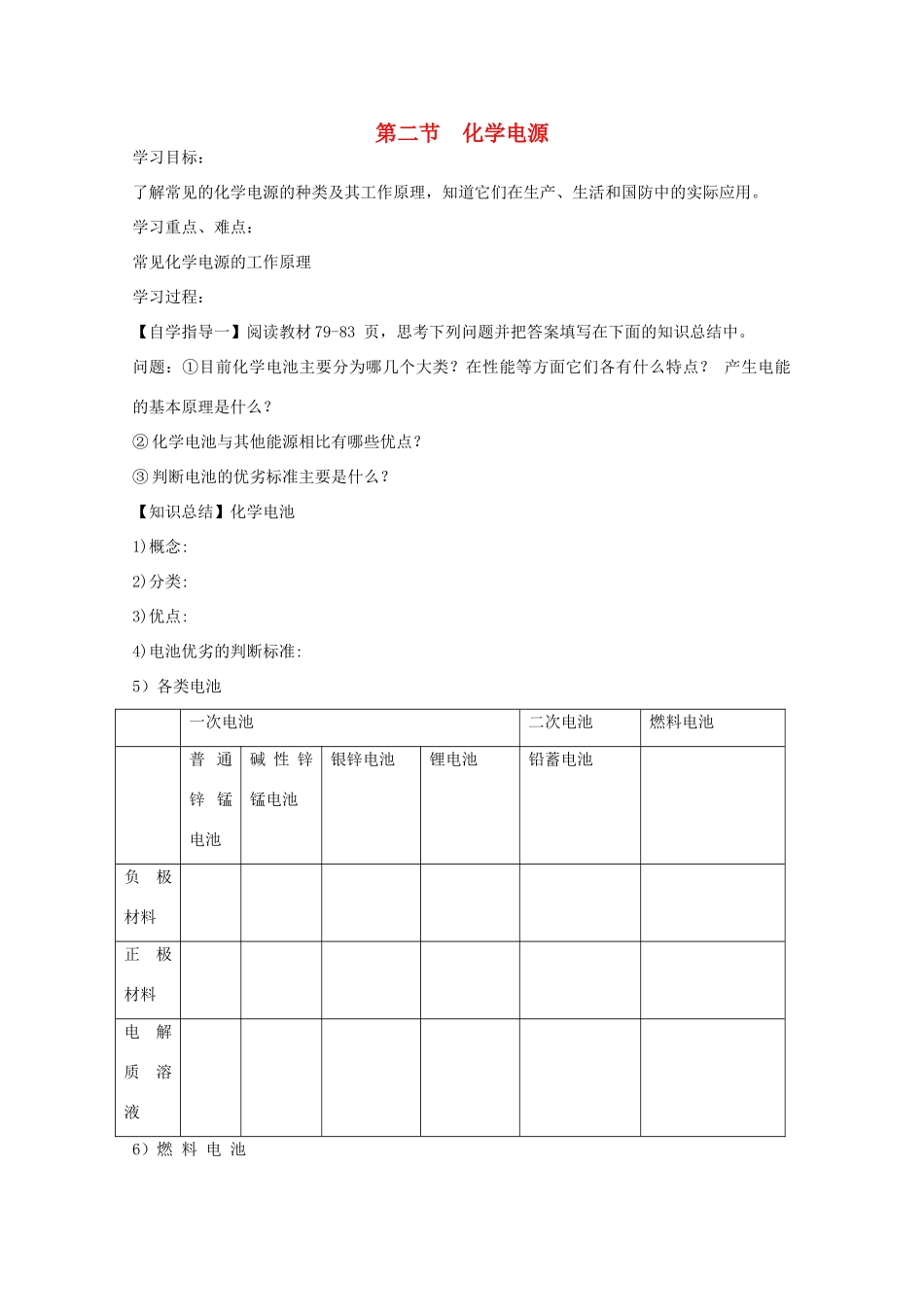 高二化学：4.2《化学电源》学案新人教版_第1页
