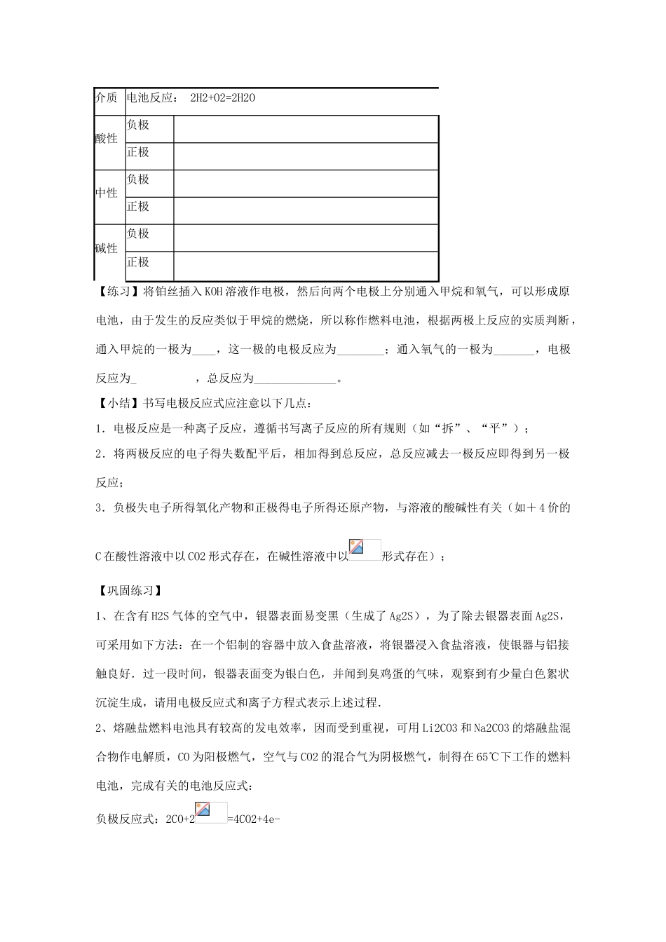高二化学：4.2《化学电源》学案新人教版_第2页