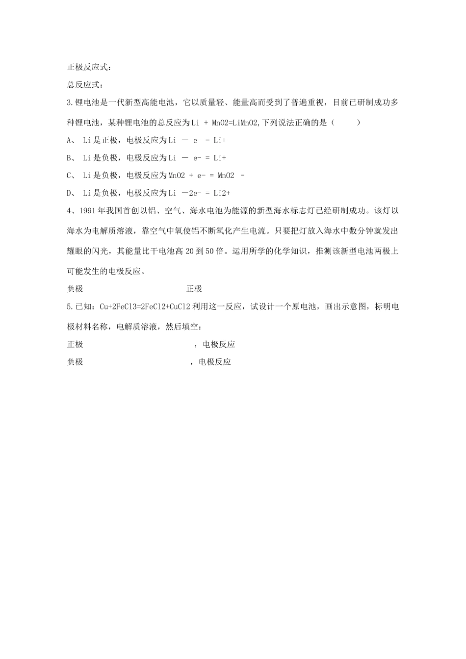 高二化学：4.2《化学电源》学案新人教版_第3页