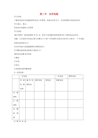 高二化学：4.2《化学电源》学案新人教版