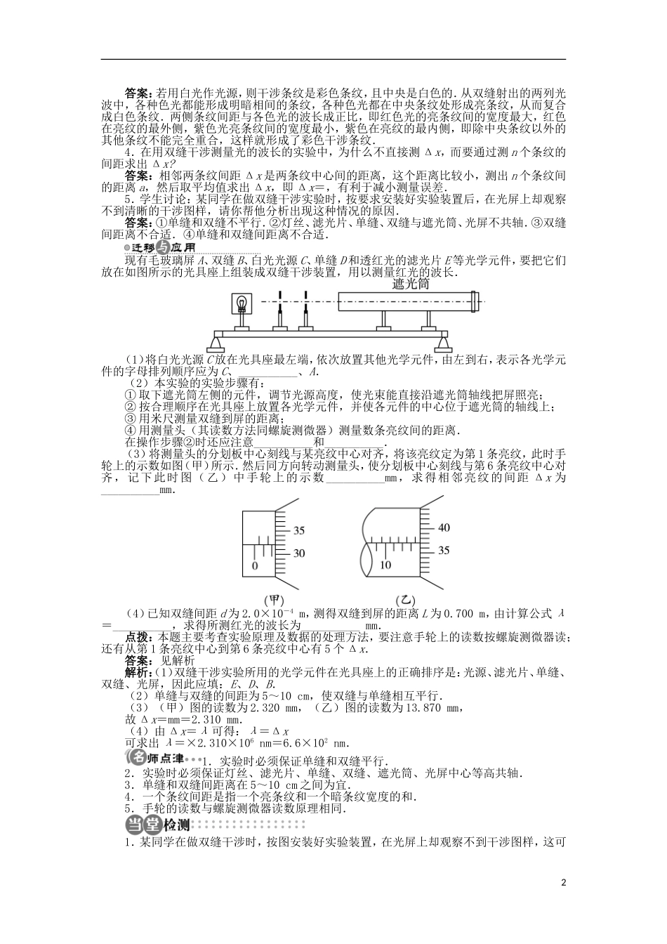高中物理 第四章 光 第五节 用双缝干涉实验测定光的波长学案（含解析）粤教版选修3-4-粤教版高二选修3-4物理学案_第2页
