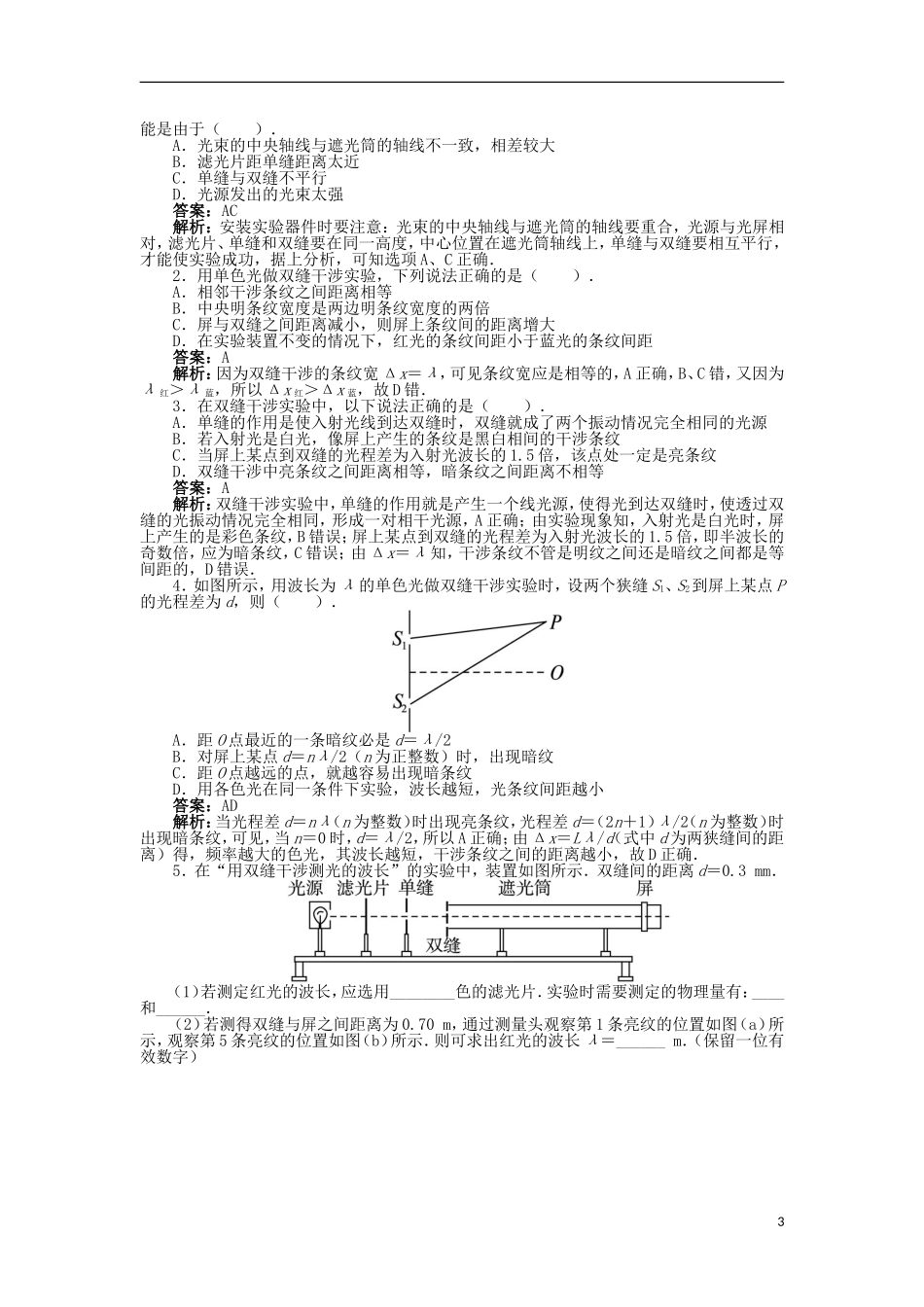 高中物理 第四章 光 第五节 用双缝干涉实验测定光的波长学案（含解析）粤教版选修3-4-粤教版高二选修3-4物理学案_第3页