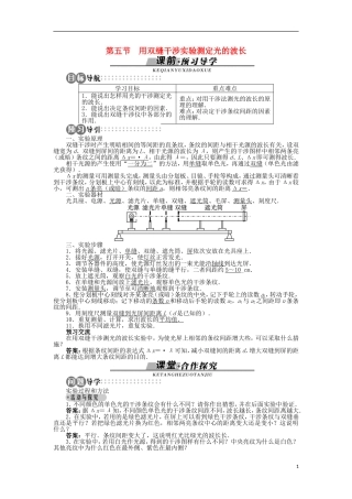 高中物理 第四章 光 第五节 用双缝干涉实验测定光的波长学案（含解析）粤教版选修3-4-粤教版高二选修3-4物理学案