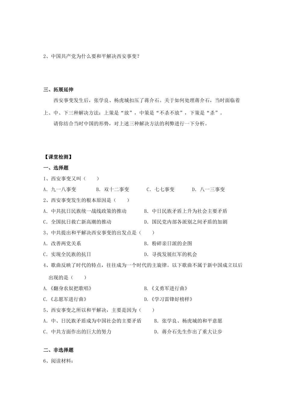 江苏省高邮市车逻初级中学八年级历史上册 第17课《“中华民族到了最危险的时候”》学案2 北师大版_第2页