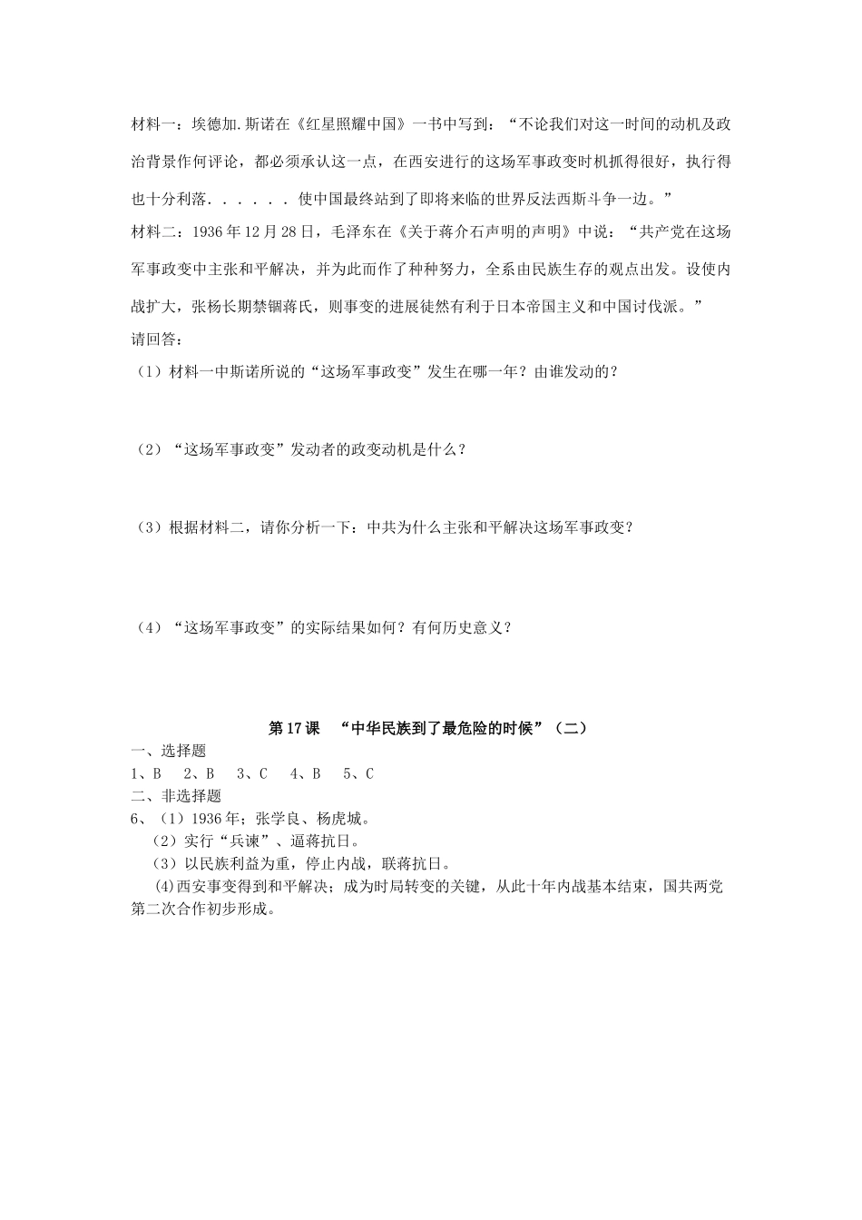 江苏省高邮市车逻初级中学八年级历史上册 第17课《“中华民族到了最危险的时候”》学案2 北师大版_第3页
