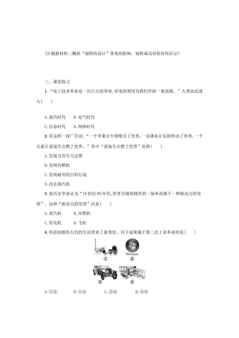 九年级历史下册 第二单元 第二次工业革命和近代科学文化 第5课 第二次工业革命学案 新人教版-新人教版初中九年级下册历史学案_第3页