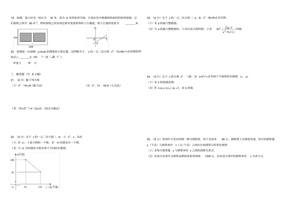一元二次方程经典测试题含答案_第2页