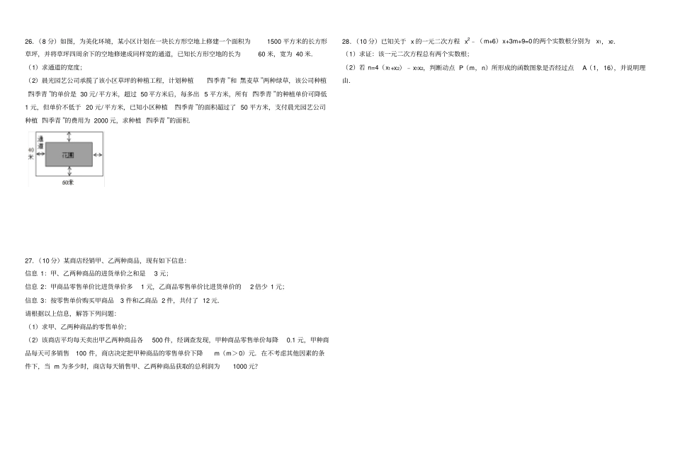 一元二次方程经典测试题含答案_第3页