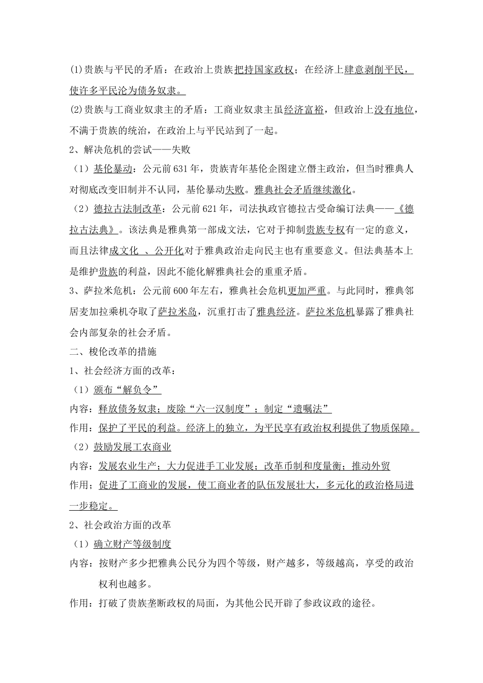 高二历史：专题一《梭伦改革》学案 人民版07版选修1_第2页